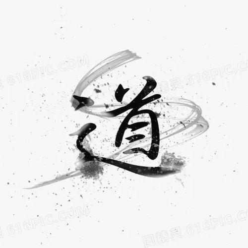 玄门長清