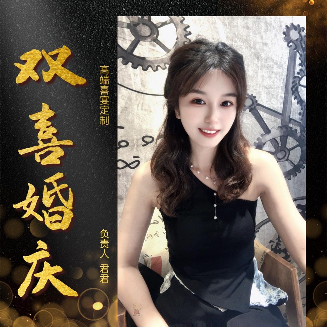 邵东婚庆一姐双喜婚庆君君