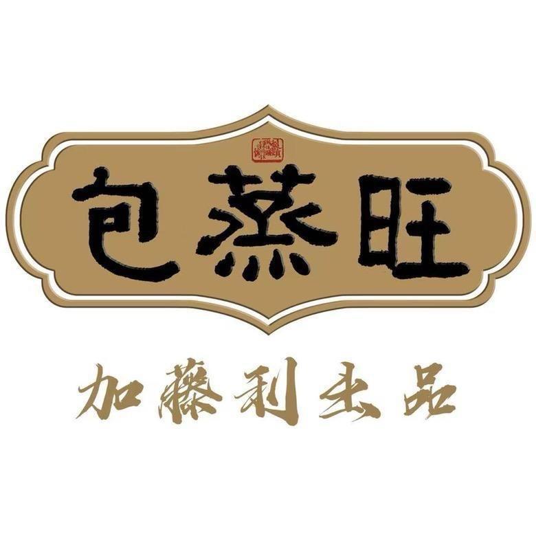 包蒸旺速食旗舰店