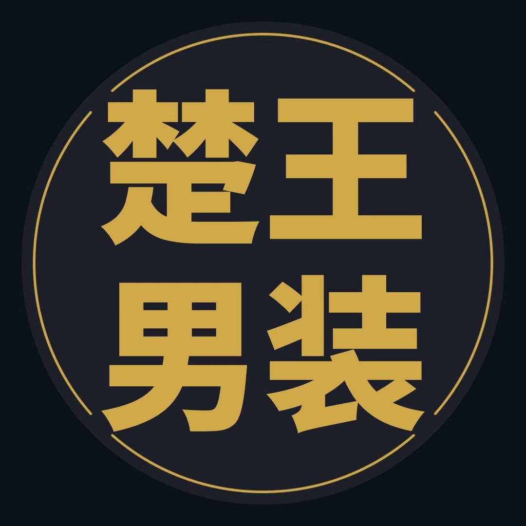 楚王男装