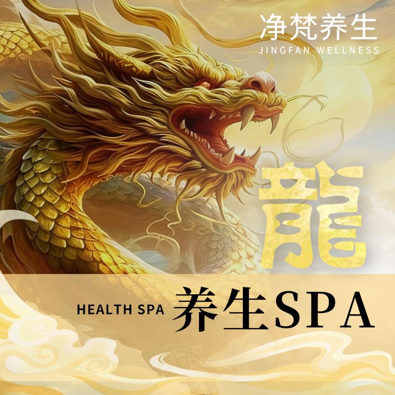 净梵阿乐净梵·养生SPA