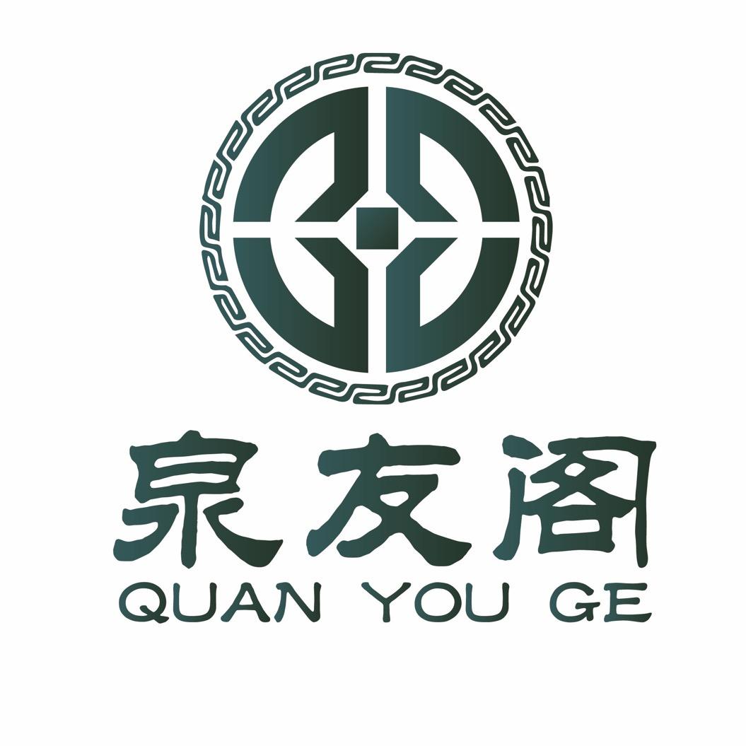 拾千堂收藏专营店-泉友阁