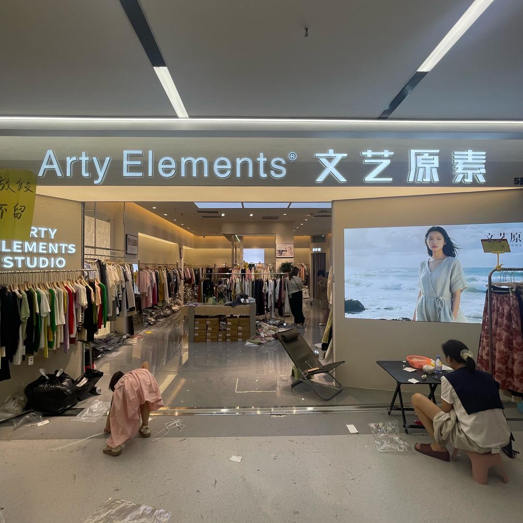 西安文艺原素女装福利