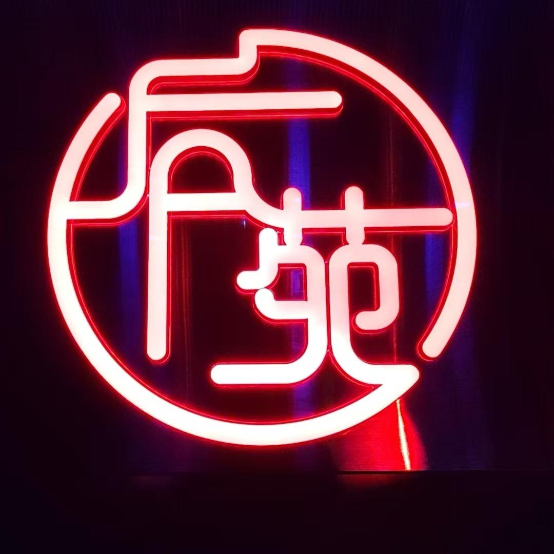 后苑CLUB酒吧后苑CLUB酒吧