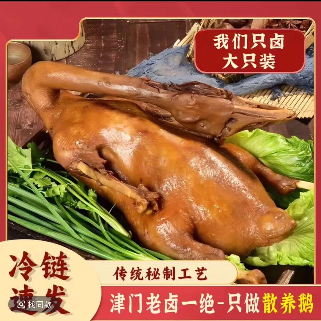 鹅老六  卤鹅送到家
