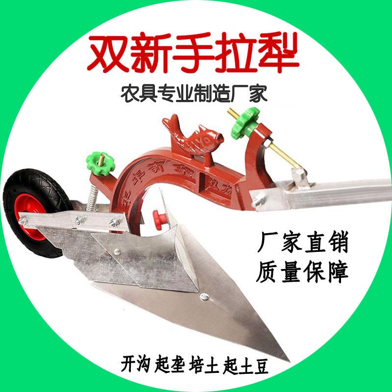 双新手拉犁