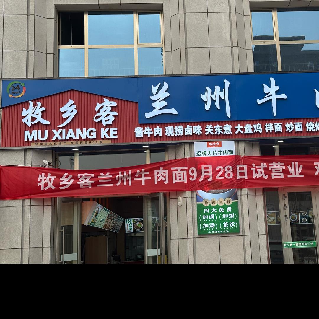 湘江府牧乡客牛肉面：龙叔：