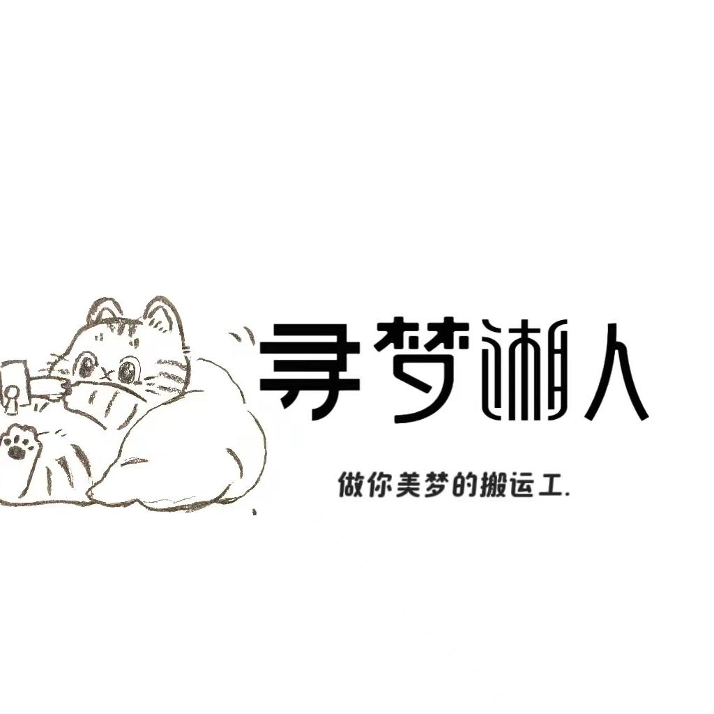 吉林寻梦湘人（大学生创业）