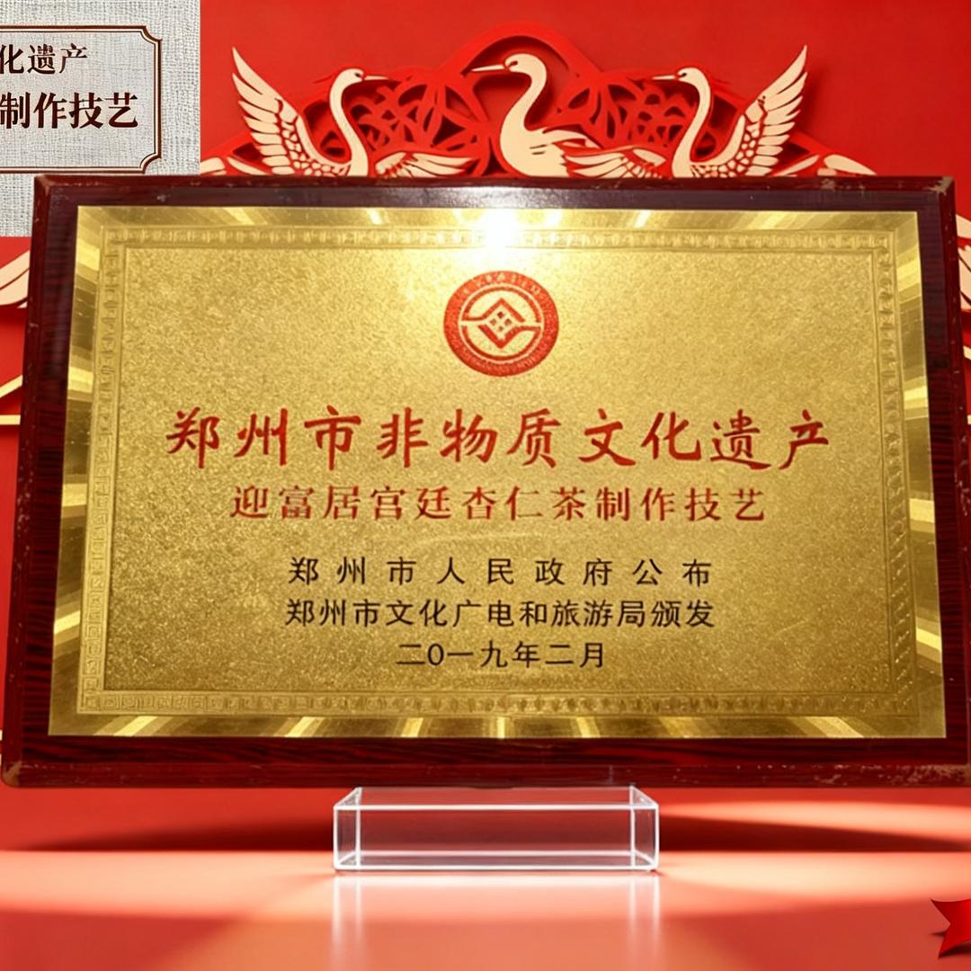 迎福居宫廷杏仁茶