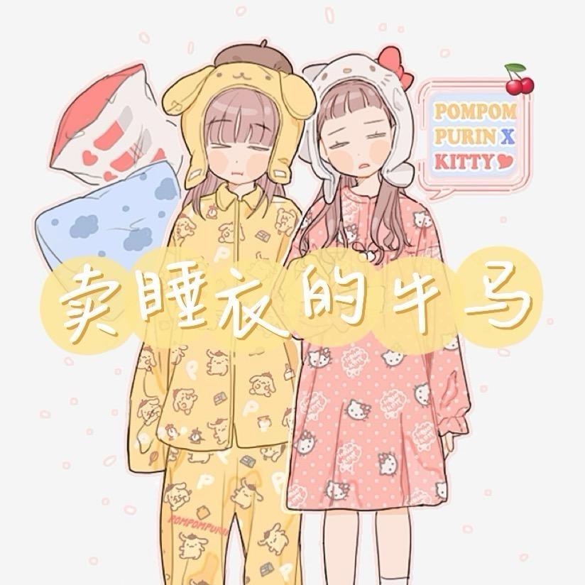 秋实 家居服