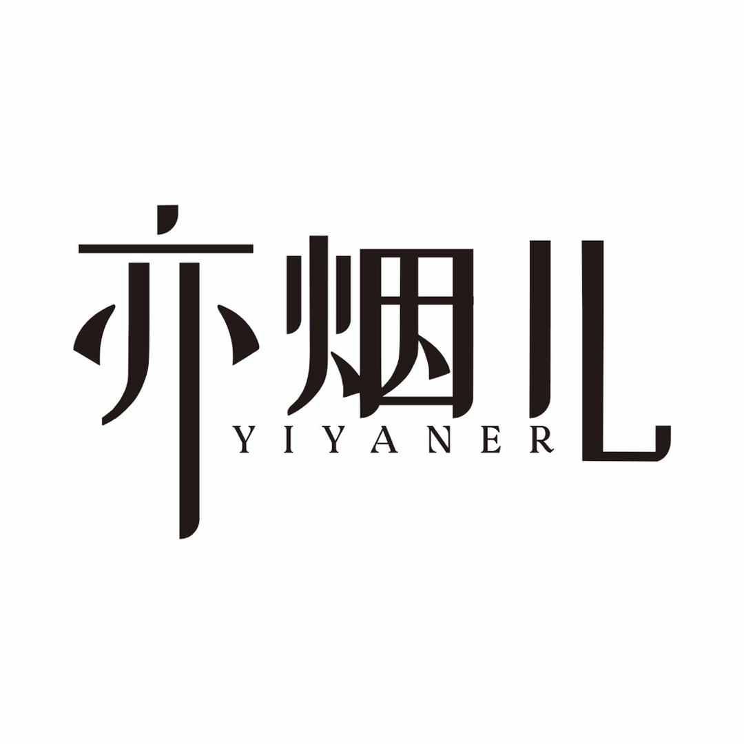 亦烟儿内衣旗舰店