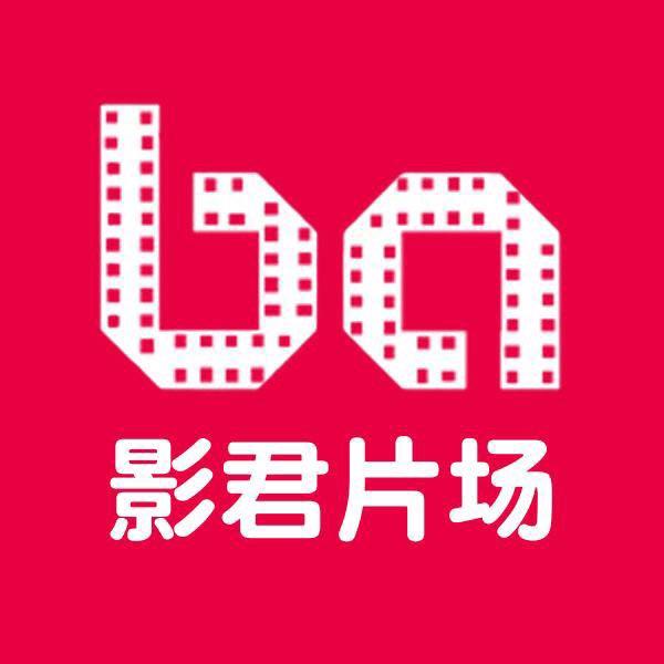 影君片场