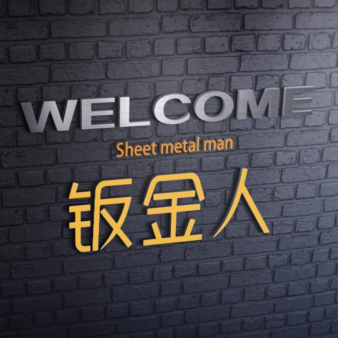 新角度钣金技术教学