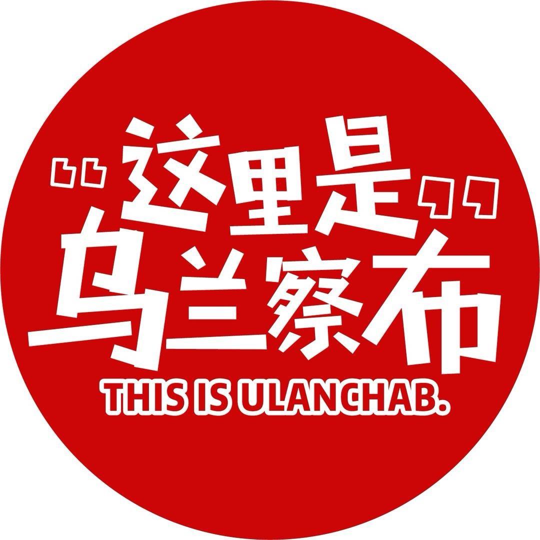 乌兰察布美食推荐