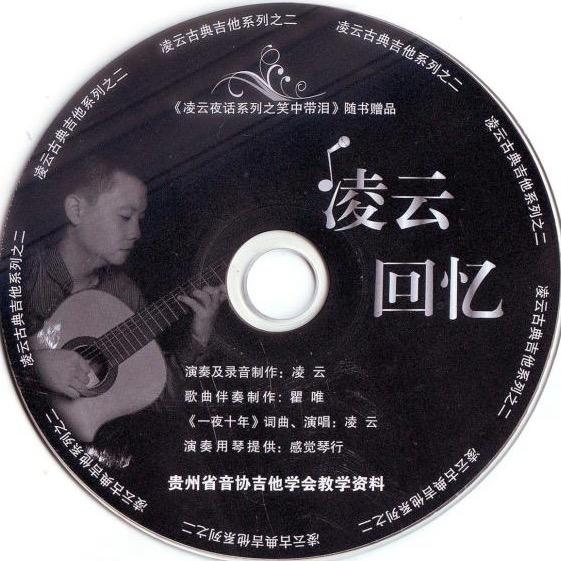 凌云夜话FM