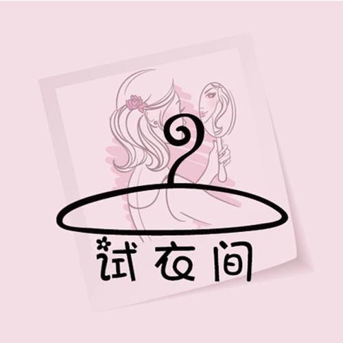 莉扮依马甲服饰商行