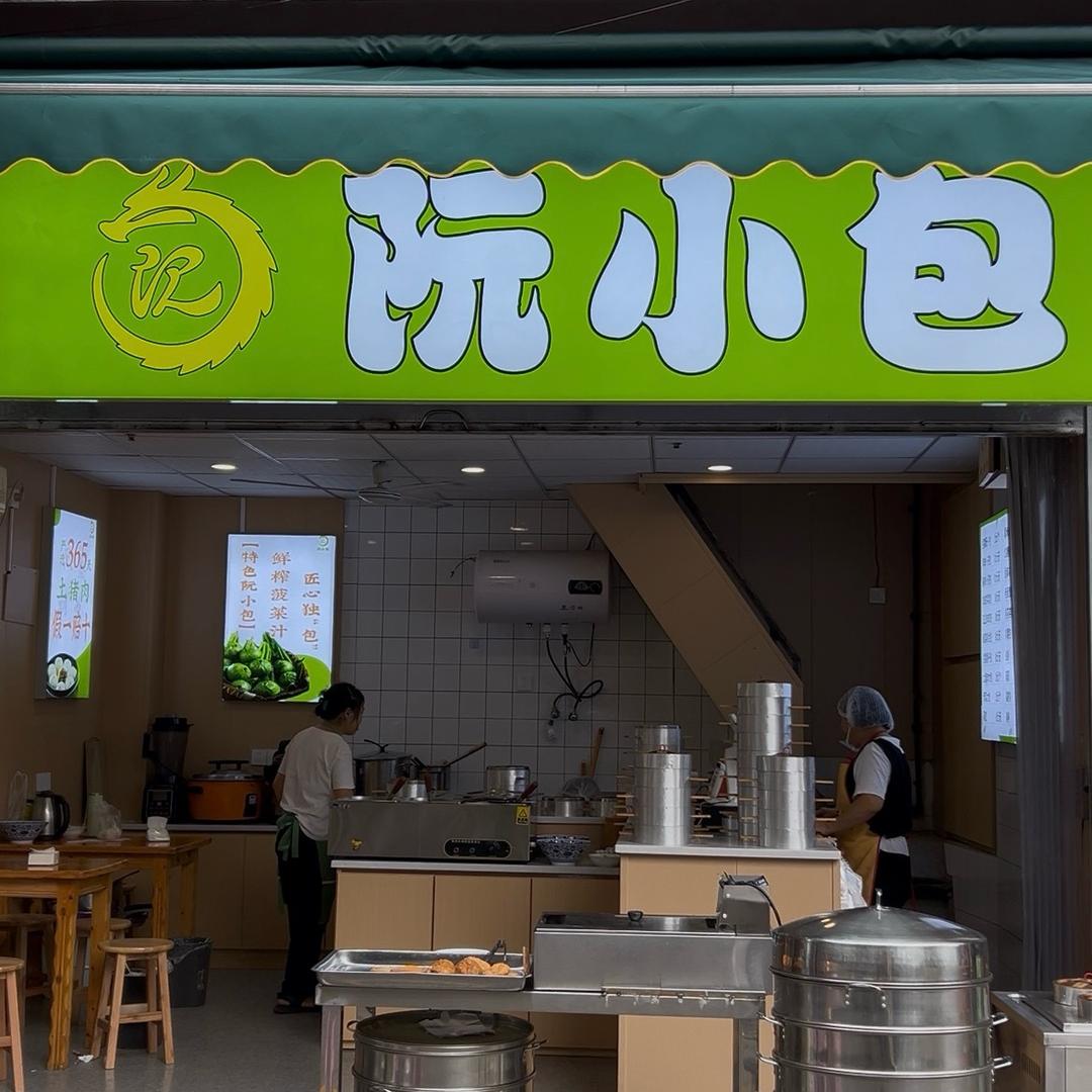 阮小包(老街印象店)官方号