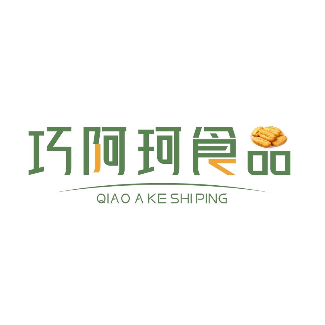 巧阿珂食品旗舰店