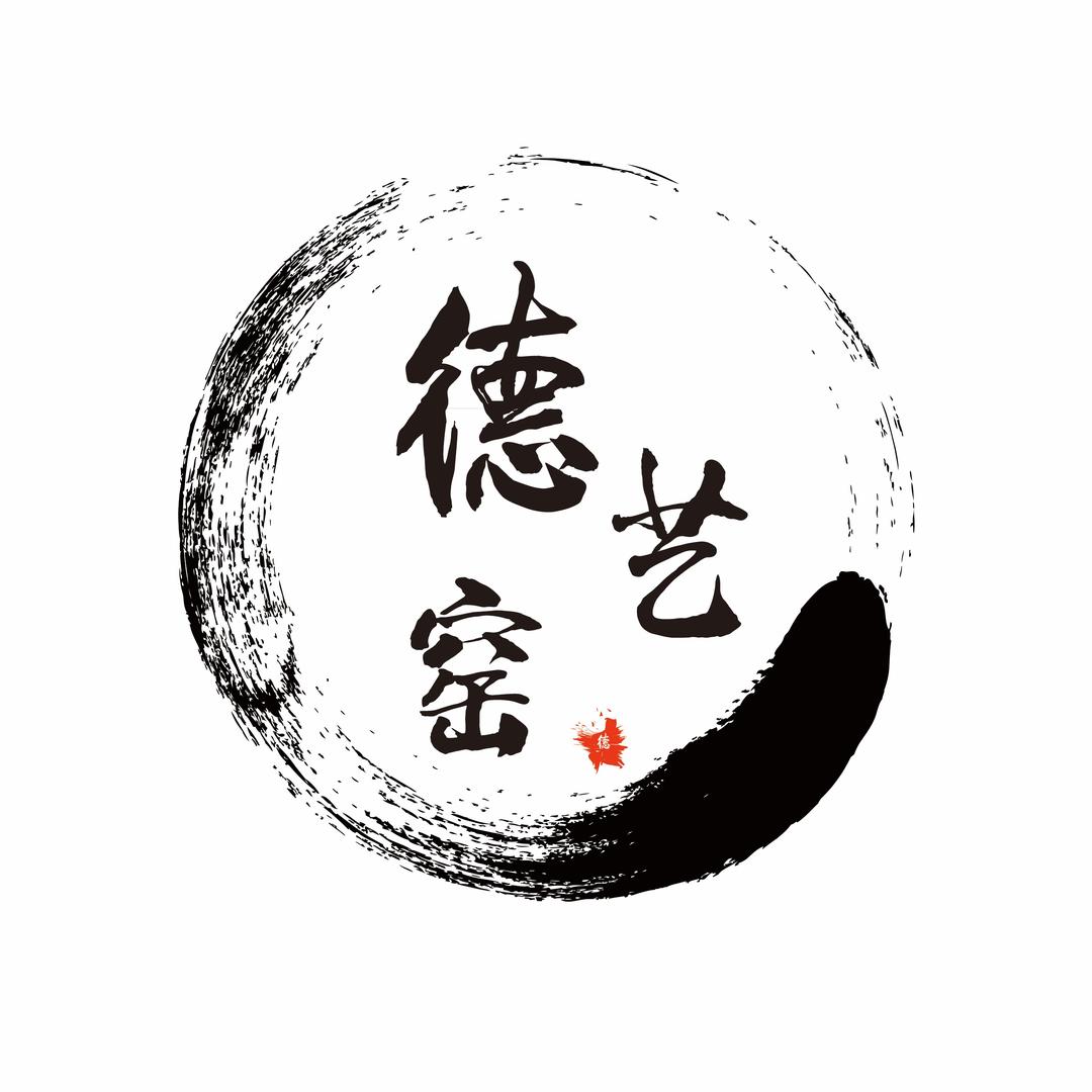 德艺窑