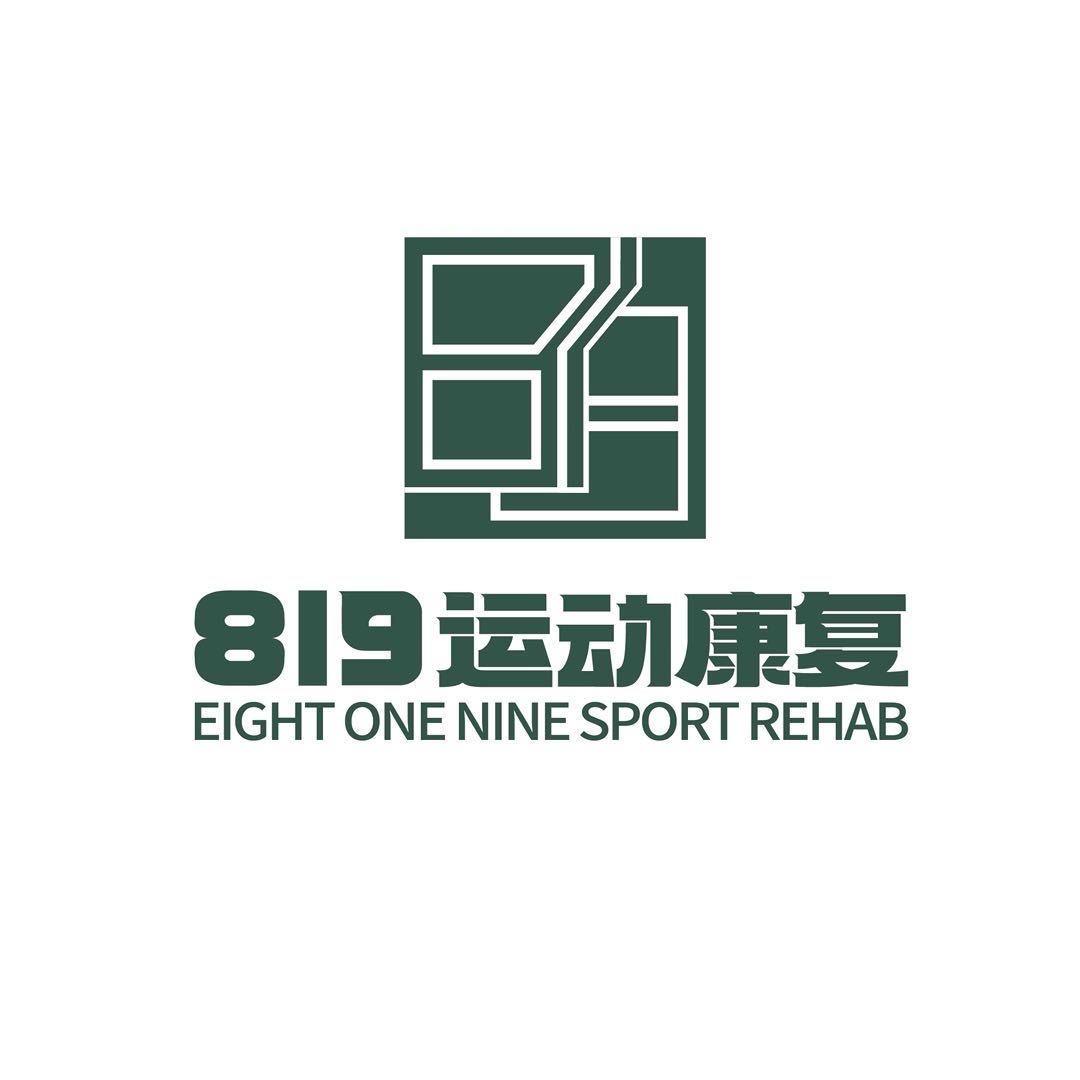 潮州819运动康复馆