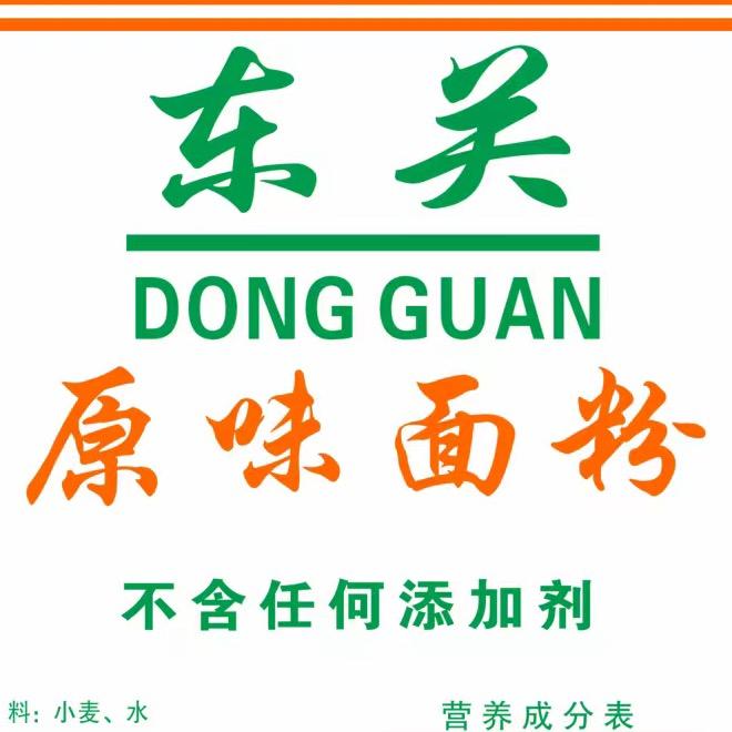 老城镇东关田甜面粉厂