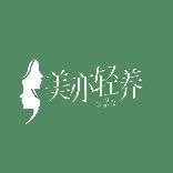 美亦轻养肥乡店