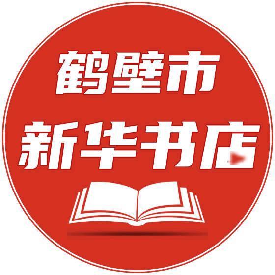 鹤壁新华书店