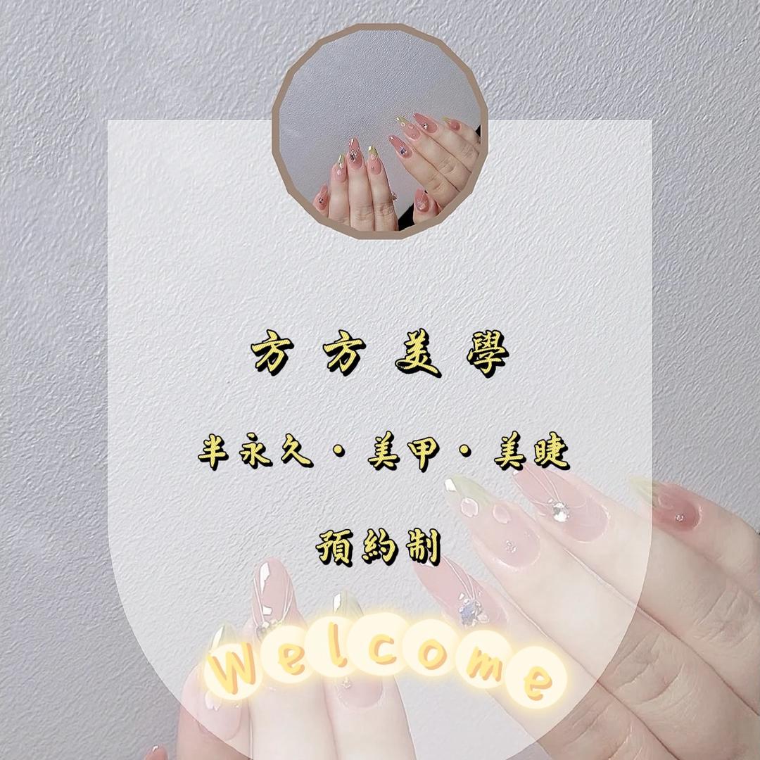 镇平方方美學（眉型设计）