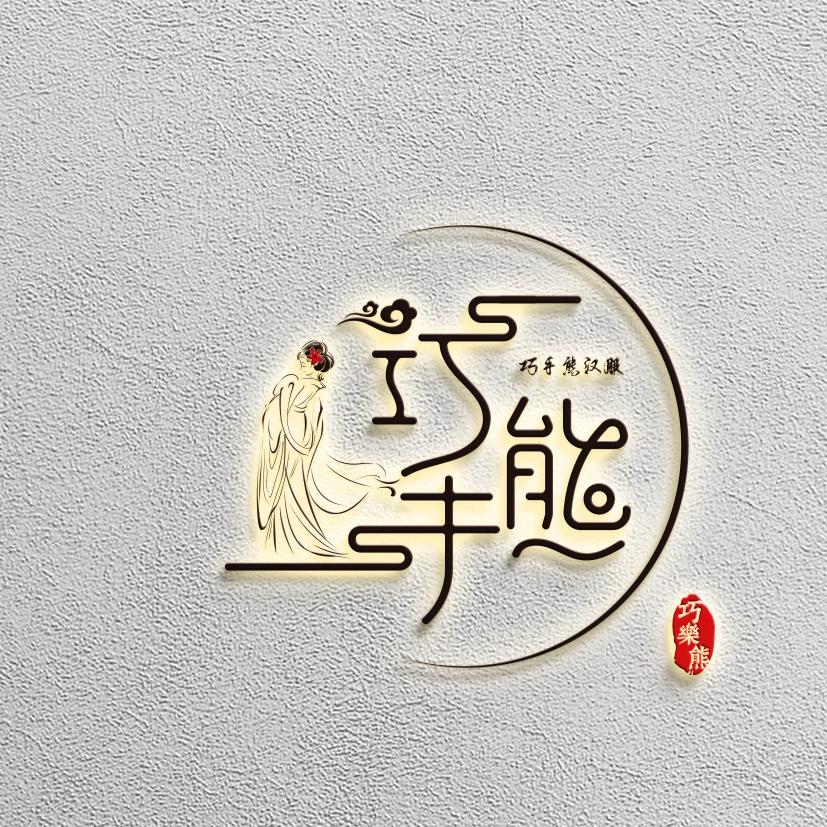 巧手熊童装