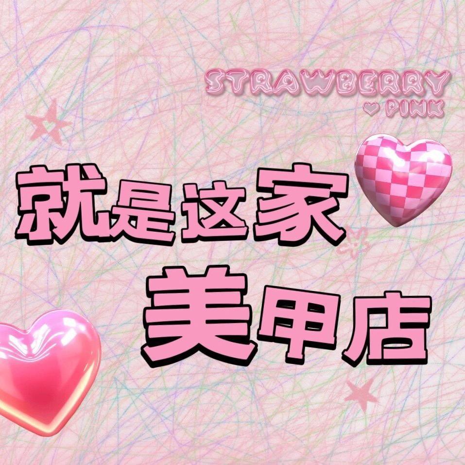 奶糖家手工穿戴甲