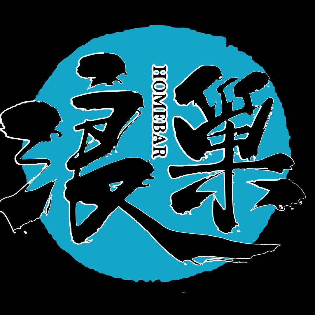 浪巢homebar·桌游·剧本演绎