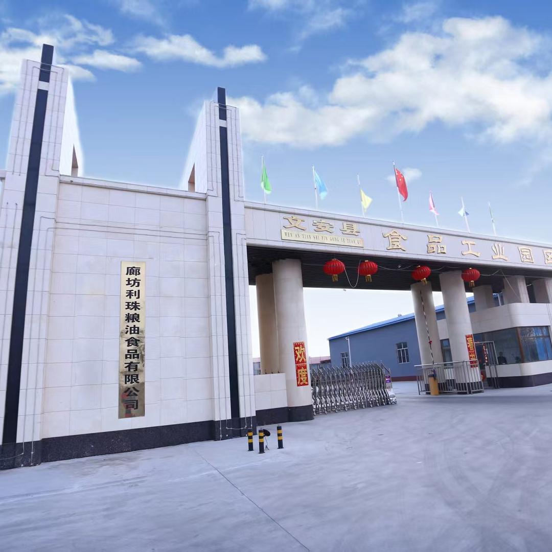 廊坊利珠粮油食品有限公司