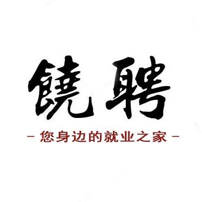 饶聘