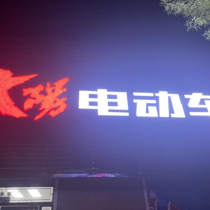 小乔车行