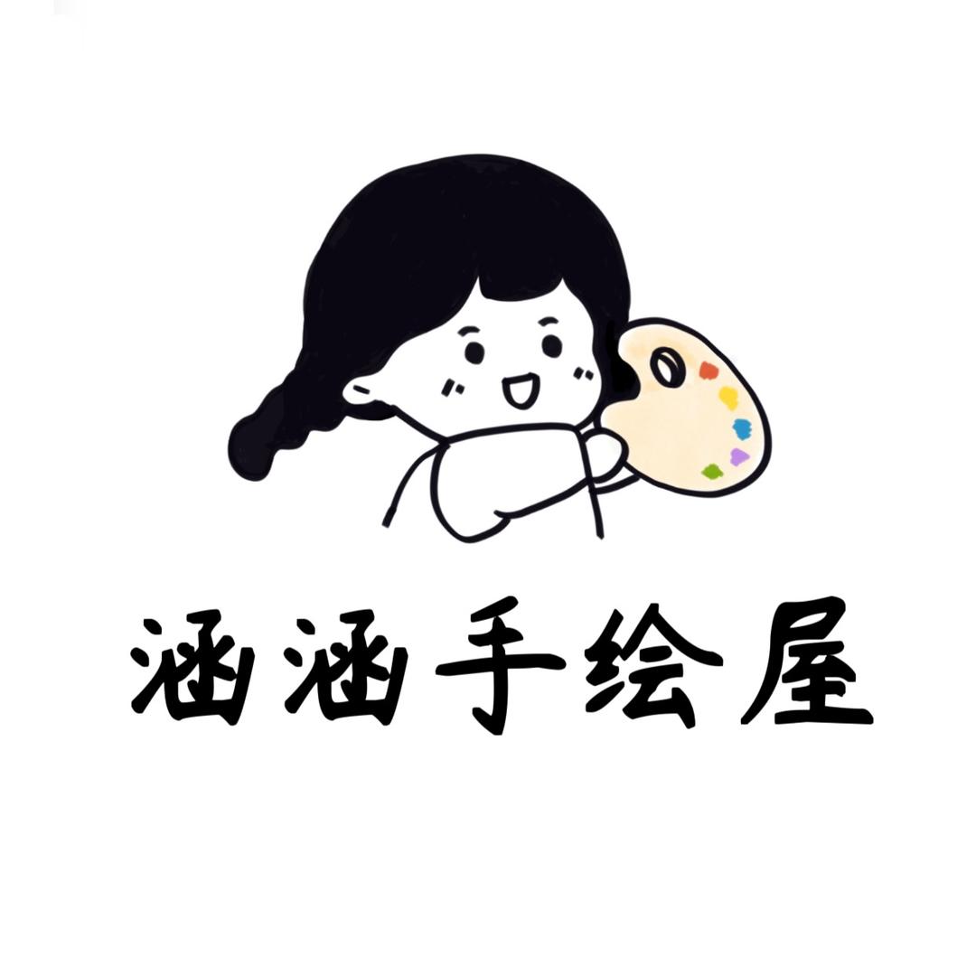 涵涵手绘屋🕌