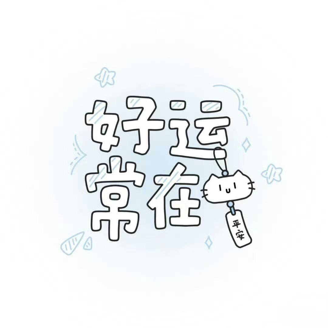 灰机灰蝶灰太狼🪽