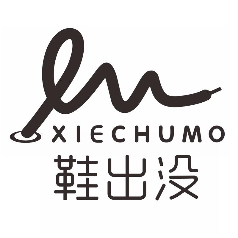 鞋出没童鞋(直播间)