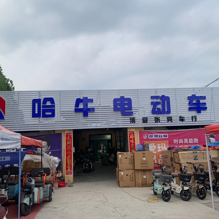 博爱张亮车行