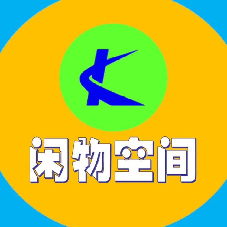 漳州闲物空间旧货(小林)