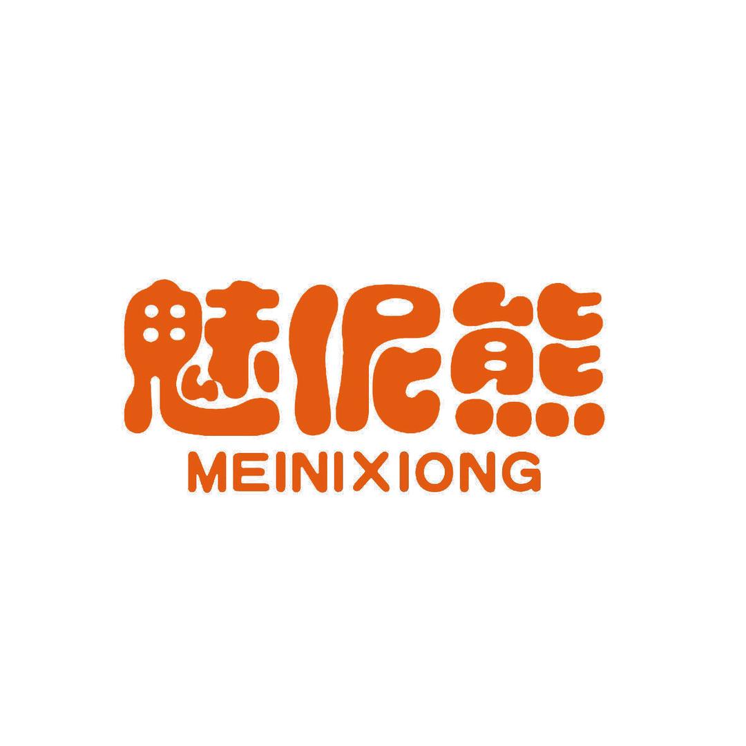 魅伲熊童鞋