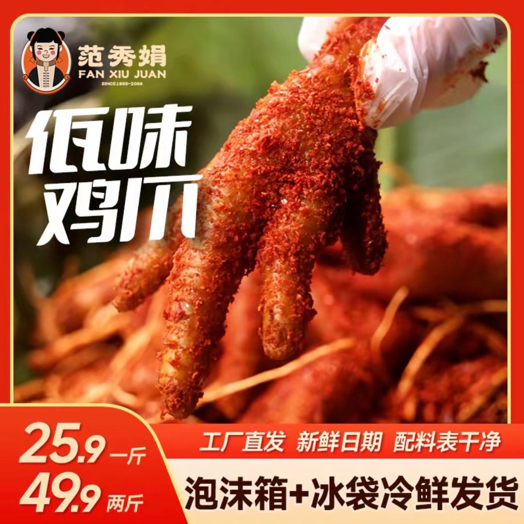 佤味鸡爪