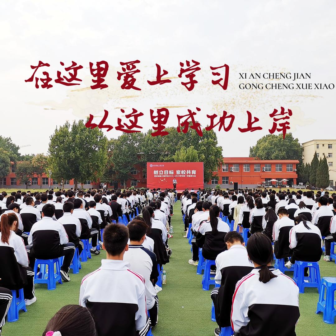 西安城建工程学校升学中心