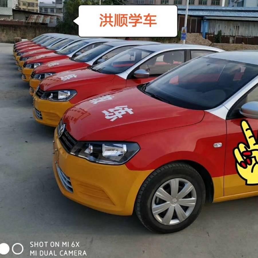 洪顺学车，合顺驾校