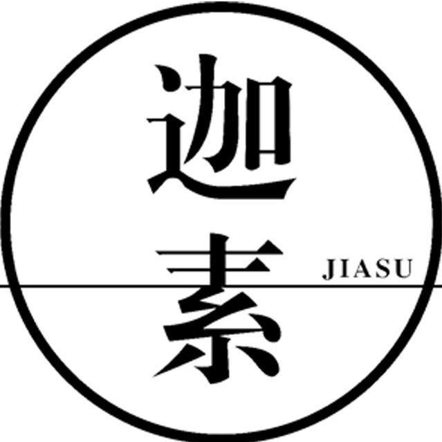 迦素JIASU女装店铺号