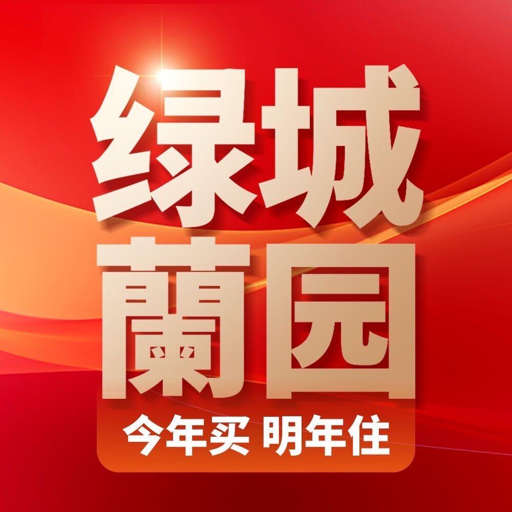 绿城邢台蘭园小左