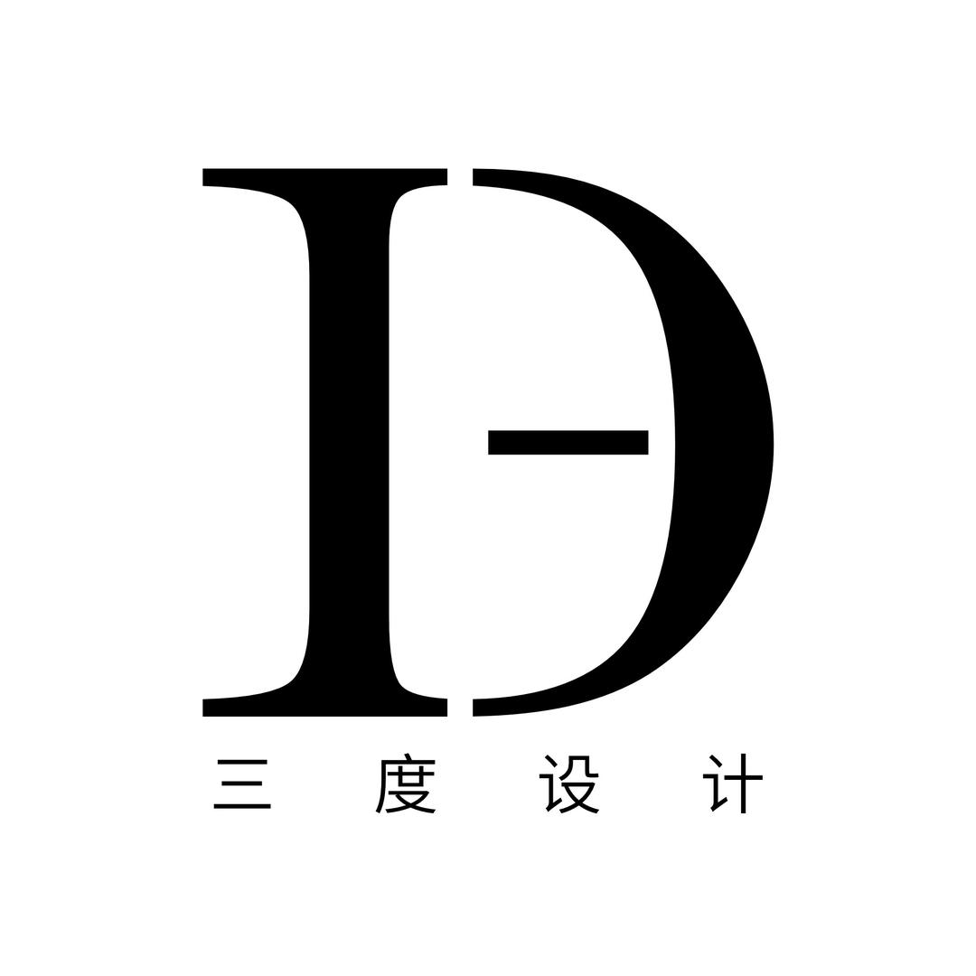 三 度 设 计