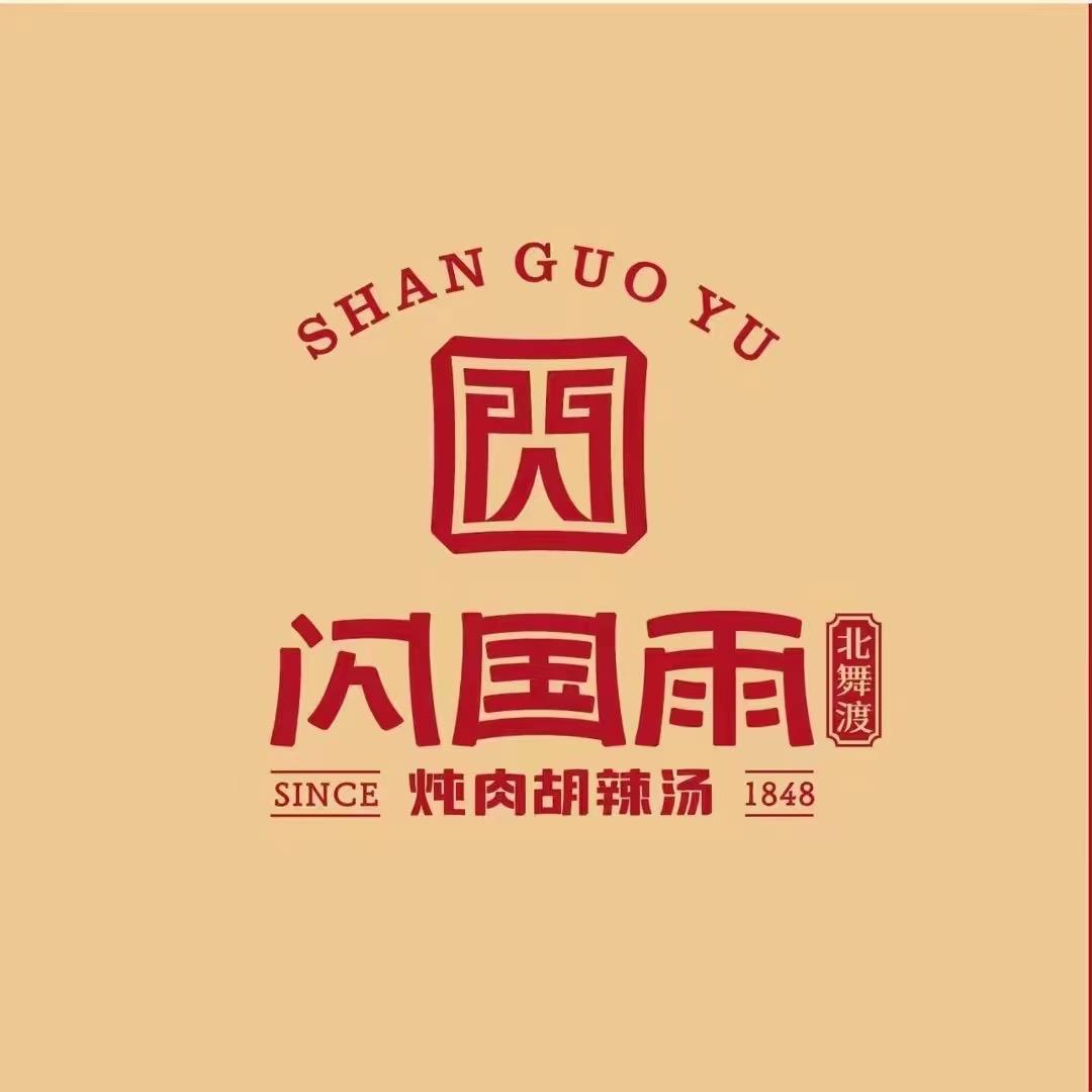 北舞渡闪国雨炖肉胡辣汤