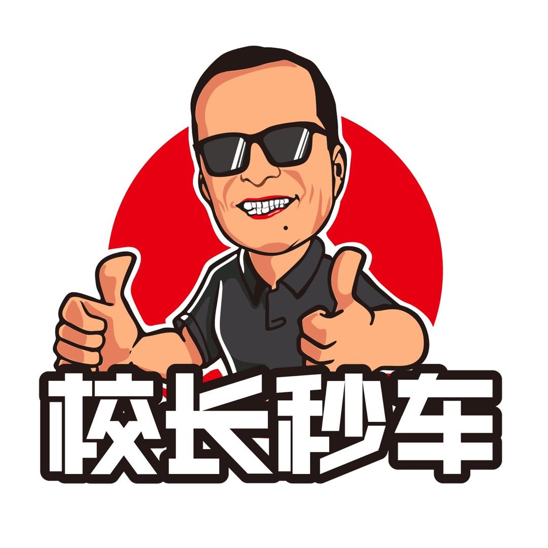 校长