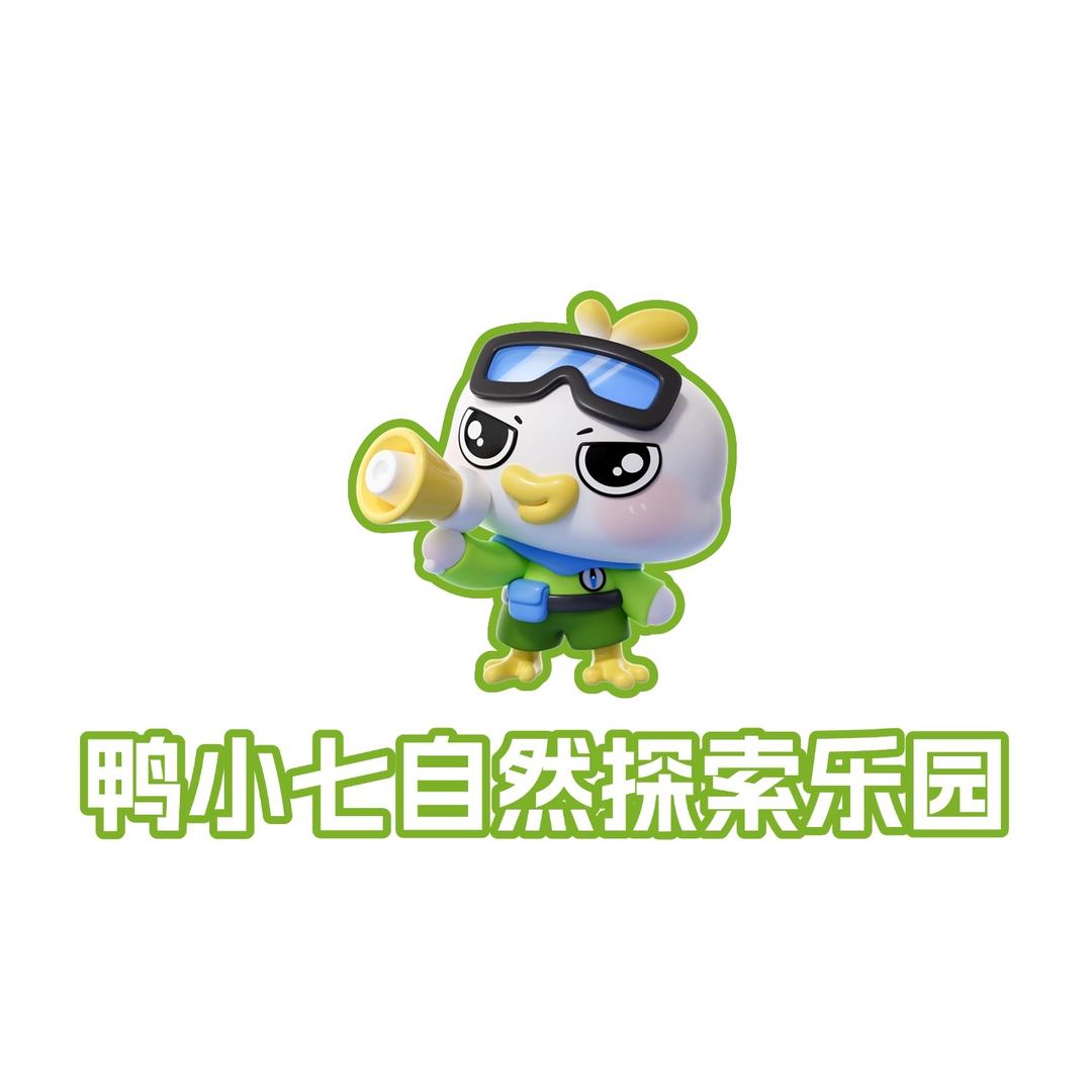 鸭小七自然探索乐园（济宁爱琴海店）
