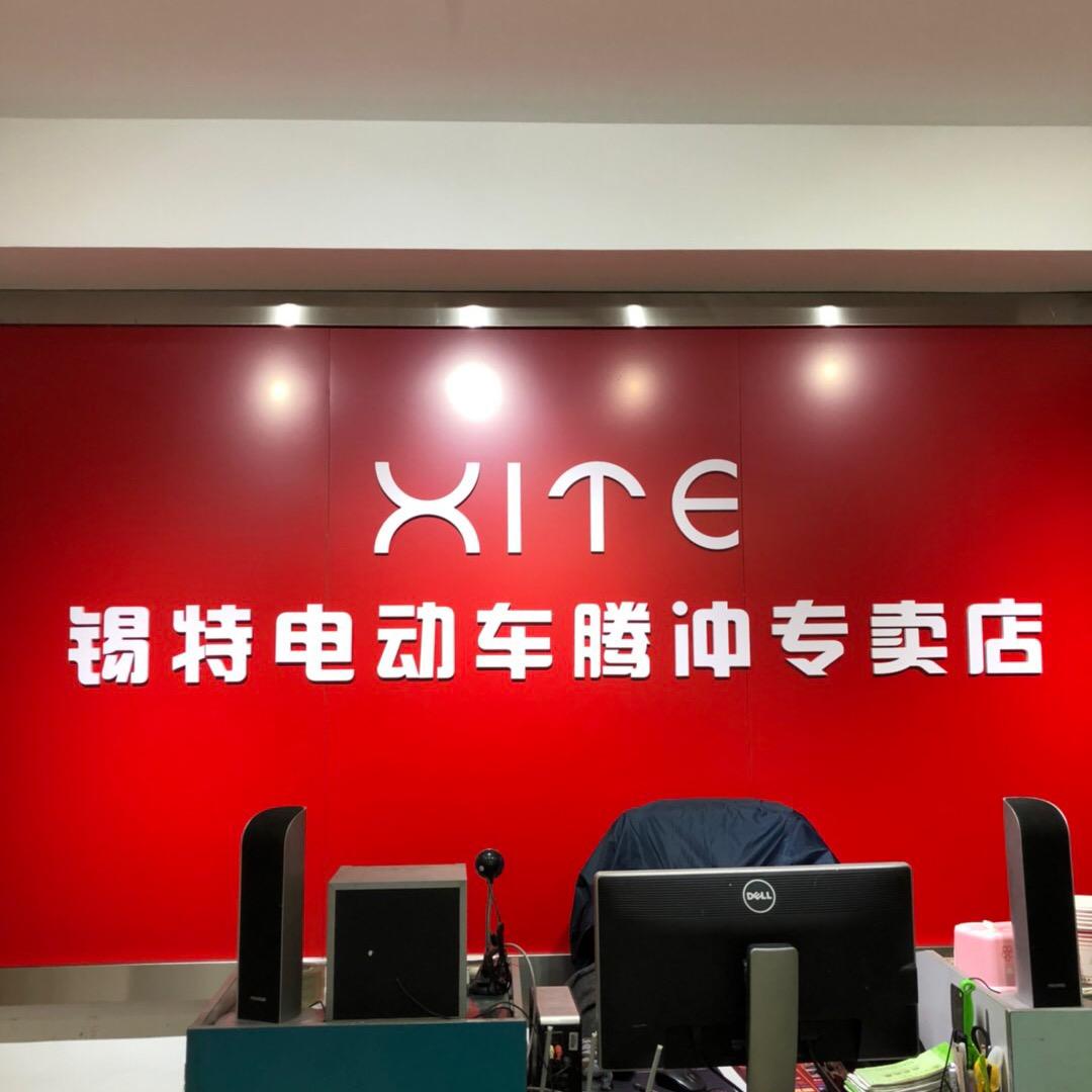 🛵腾冲锡特电动车🛵